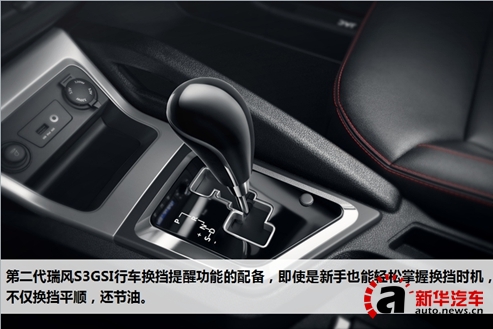广州车展最值得85后购买车型 第二代瑞风S3