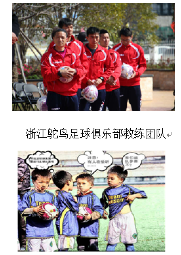 青少年足球发展的台州模式
