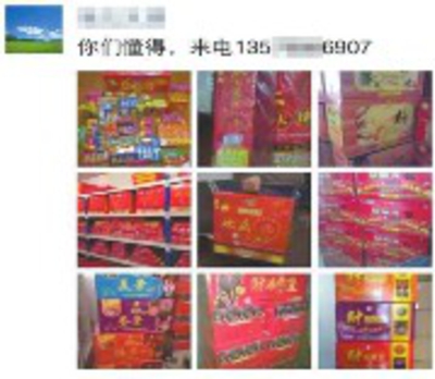 微信朋友圈卖烟花爆竹涉嫌违法