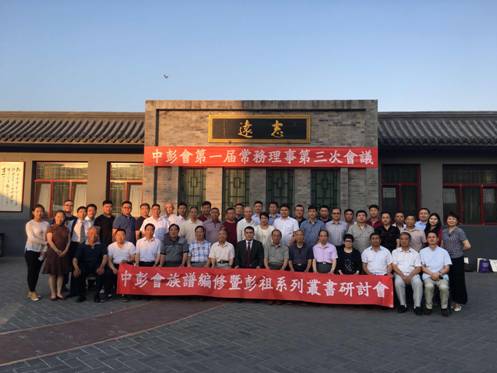 彭祖文化编辑出版专业委员会在京成立