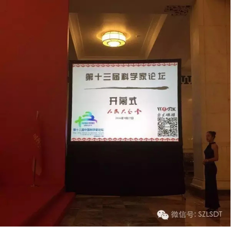 大庭科技董事长余以文参加第十三届中国科学家